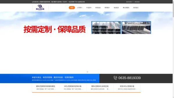 山东腾达源首页_镀锌C型钢_冲孔Z型钢现货钢材公司「量大价更优」