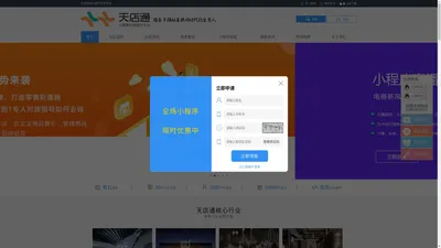 天店通_小程序开发平台_小程序招商_小程序加盟_百度小程序_抖音小程序
