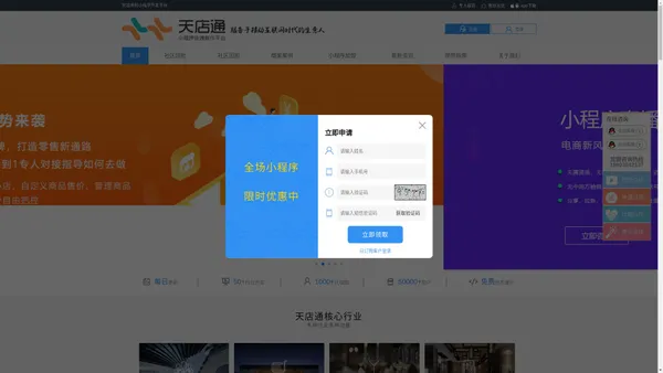 天店通_小程序开发平台_小程序招商_小程序加盟_百度小程序_抖音小程序