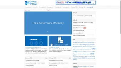 Exchange中文站 - Exchange 邮箱系统邮件服务器技术网站