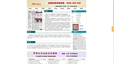 中国交通报广告部|声明公告登报电话:4008-536-635