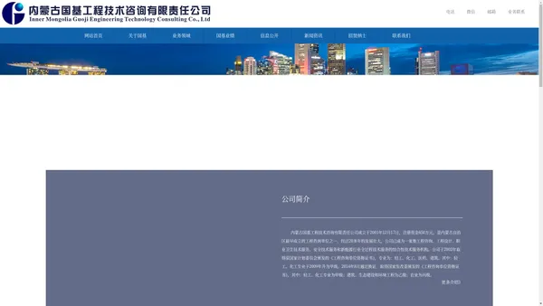 内蒙古国基工程技术咨询有限责任公司