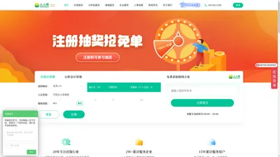 人人保|社保咨询查询_五险一金知识资讯_公积金咨询