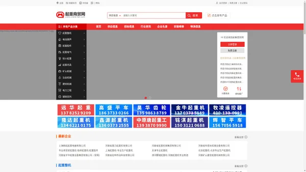 起重商贸网-起重机械设备网-让起重采购更简单