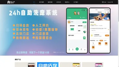 首页_全网都在用的宠物自助洗护小程序-自助洗宠-24小时无人洗宠-宠物自助洗澡-奥茵科技