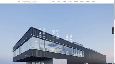 
	广州摩天非然建筑设计有限公司-室内外设计-装修-施工-旧房改造-家装-工装-建筑-装饰-智能家居
