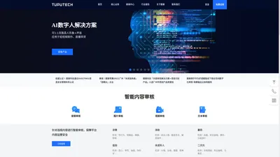 图普科技_人工智能应用专家_内容审核|智慧零售|智能安防