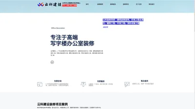 广东云科建设工程有限公司,广州装修公司，广州天河区靠谱装修公司，广州附近装修公司，天河区装修公司，海珠区装修公司