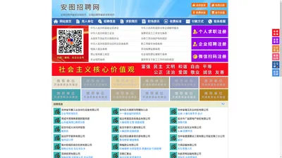 安图招聘网-安图人才网-安图人才市场