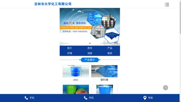 东北塑料桶厂-东北铁桶厂-东北塑料桶生产厂家-IBC吨桶-吉林市大宇化工有限公司