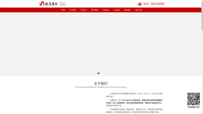 北京航天常兴科技发展股份有限公司