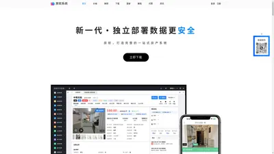 房软中介系统-新一代数据安全的房产中介管理系统软件-二手房中介房屋房源管理系统软件-房产源码私有部署系统