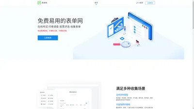 表单网-免费在线考试平台(墨灵网络旗下平台)