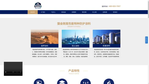 中国特种防护新材料品牌_工业_汽车【猿金刚官网】