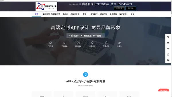 忠国梦科技专注于APP定制_软件技术开发_小程序_公众号_短视频直播_商城直播_结算系统_网站建设_企业上云/支付对接_人工智能_金融系统开发_忠国梦软件