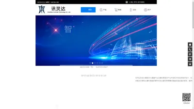 讯灵达科技——追求高品质产品、高品质服务