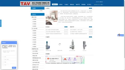 浙江天和阀门有限公司