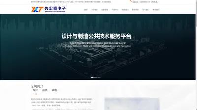 SMT贴片加工-PCBA加工-DIPAI插件加工-惠州市兴宏泰电子有限公司