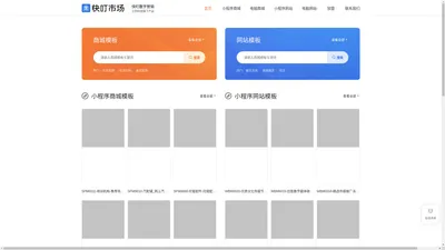 快叮市场-立的网络官网