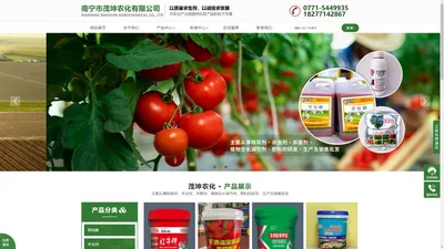 南宁市茂坤农化有限公司-广西农药生产厂家_南宁农药肥料销售_南宁除草剂厂家|杀虫剂|杀菌剂