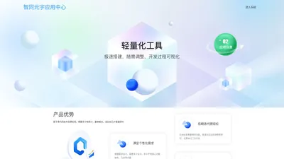 智同元宇应用中心 - 企业数字化管理系统