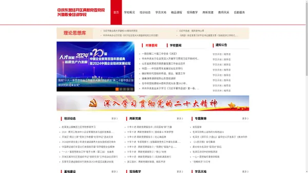 东营经济技术开发区兴鲁职业培训学校官网