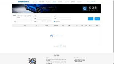 北京车兄弟科技有限公司