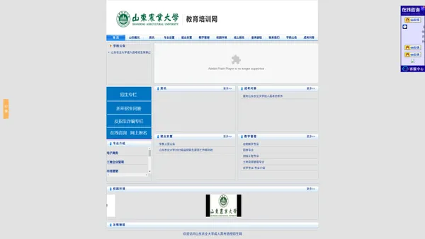 
山东农业大学成人高考【报名网站】_山东农业大学函授本科
