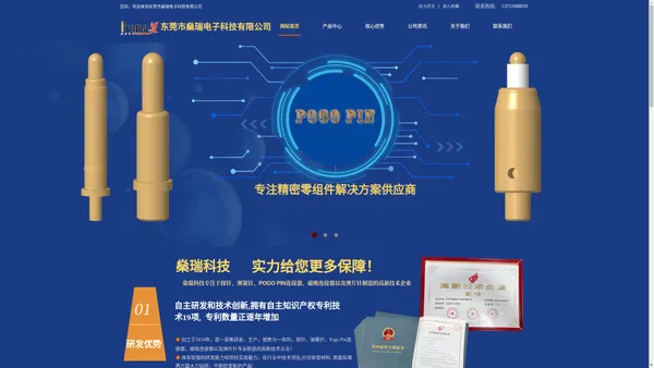 东莞市燊瑞电子科技有限公司-专业POGO PIN连接器生产厂家