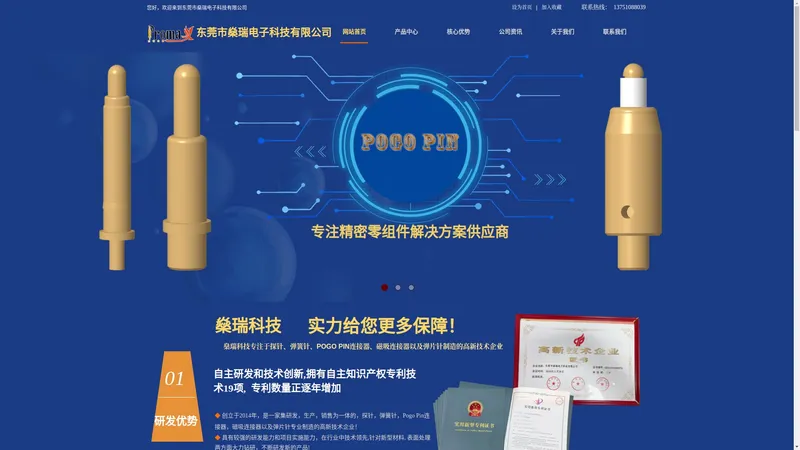 东莞市燊瑞电子科技有限公司-专业POGO PIN连接器生产厂家