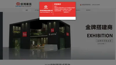 苏州展台搭建_展台设计_苏州特装搭建_苏州展览公司_苏州展览制作工厂【苏州优博展览有限公司】