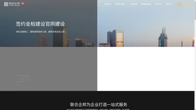 大连网站建设-大连网站开发制作-大连网站设计-大连专业做网站公司-联合企邦