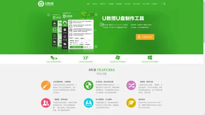 U盘装系统_U盘启动盘制作工具_一键U盘装系统教程_U教授