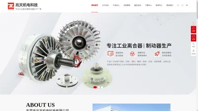 东莞磁粉离合器|东莞磁粉制动器|气动刹车器厂家|电磁离合器制动器厂家|东莞市兆天机电科技有限公司