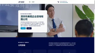 美视咨询 – 致力于签约/打造行业内专业直播达人