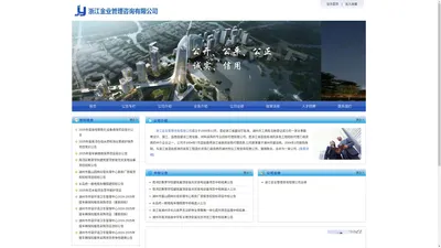 浙江金业管理咨询有限公司|湖州专业招标代理有限公司
