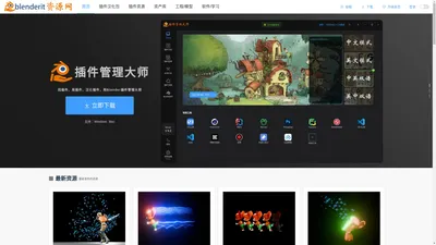 blenderit资源网 - blender插件管理大师 - 每一份知识和劳动都值得被珍视！