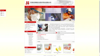 石家庄锦湖安全防护用品有限公司