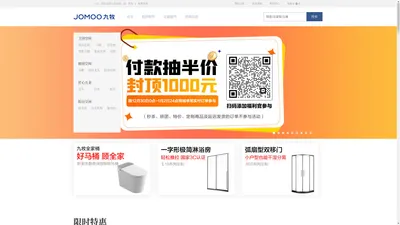 九牧商城（ejomoo.com）_九牧卫浴官网正品保证_十大卫浴品牌