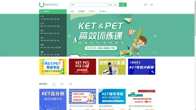 剑桥英语培训网 -KET_PET_FCE-专业剑桥英语考试教育服务平台