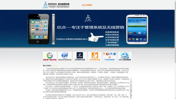 广州欣点信息科技有限公司 欣点科技-为您的企业管理及网络商机助力 官网,电商代运营,二类电商代运营,网络广告,网络推广,电商业务管理系统,客户管理系统,销售管理系统,企业建站,云服务器搭建