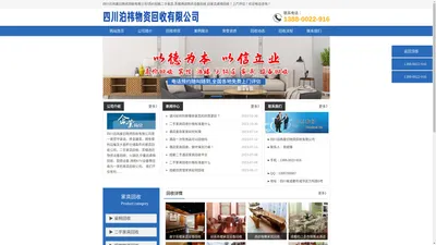 成都二手家具回收_酒店茶楼设备回收_旧家具桌椅回收-泊祎回收公司