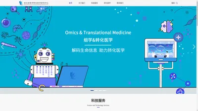 多组学转化医学研究中心