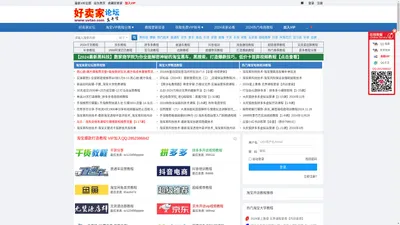 淘宝卖家论坛-各种2024淘宝开店教程,淘宝电商培训教程,如何开网店教程(uv淘好卖家)