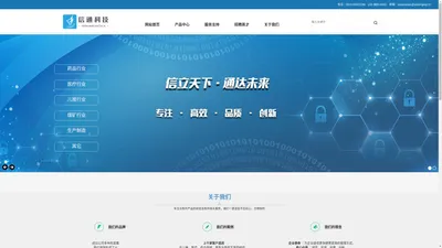 徐州信通科技有限公司-软件研发-药品-医疗-小儿推拿-生产制造-MES-煤矿