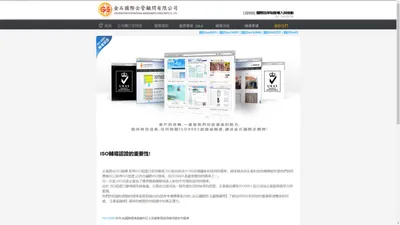 ISO輔導-ISO國際品保制度導入與推動/ISO 輔導顧問服務