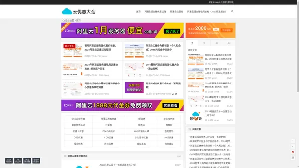 阿里云优惠券_阿里云代金券_云服务器5折优惠价格 - 阿里云惠网