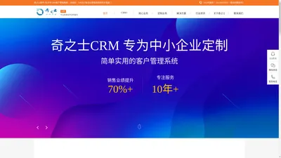 CRM客户管理系统-中小企业CRM系统-进销存-奇之士CRM免费试用