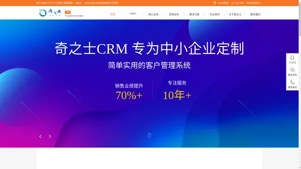 CRM客户管理系统-中小企业CRM系统-进销存-奇之士CRM免费试用