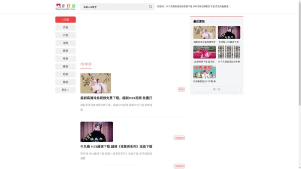 小戏曲-MP3戏曲下载_戏曲打包下载网盘_中国地方戏曲大全下载